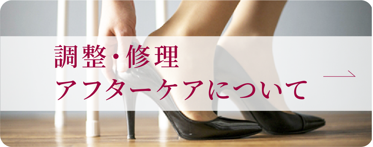 アフターケア