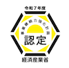 事業継続力強化計画認定