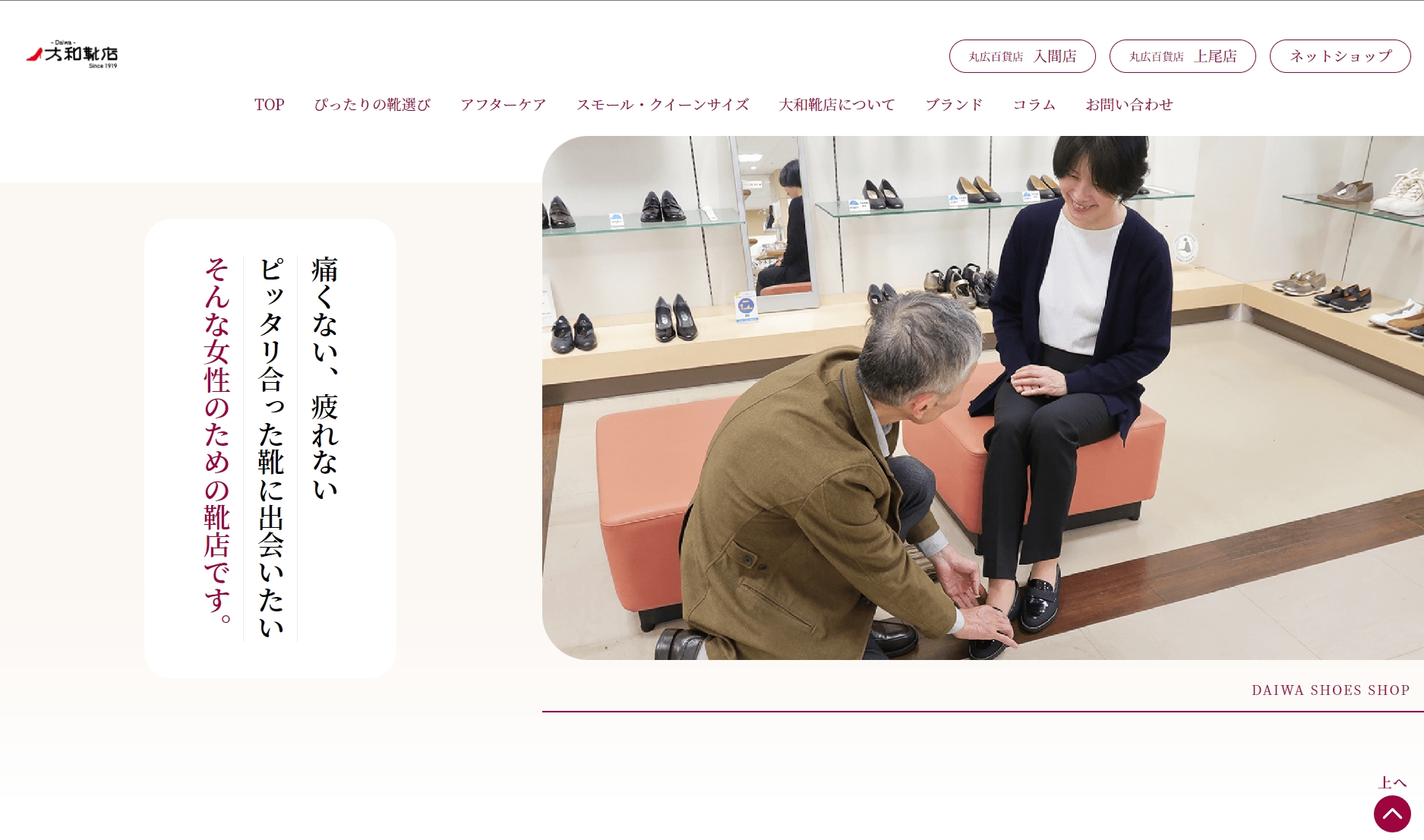大和靴店ホームページトップページイメージ